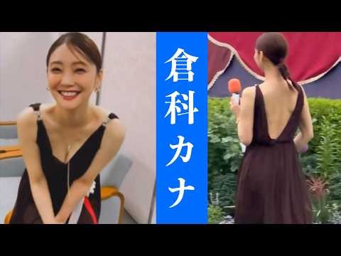 【倉科カナ】何か凄そう、、、