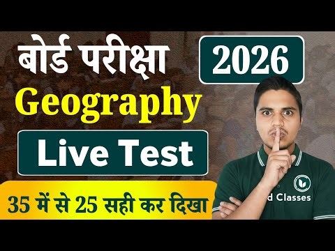 Geography Class 12 VVi Objective Question 2026 | 12th Class Geography Most Important MCQ | Live Test