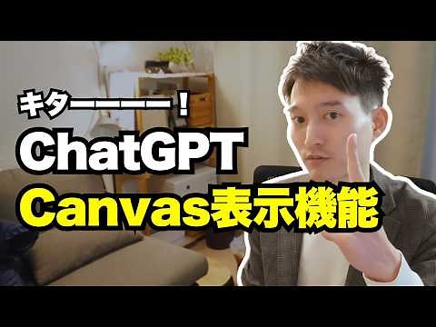 The preview display function of ChatGPT Canvas is convenient! Here are 7 ways to use it for illus...