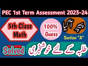 5th Class Math Original Paper 1st term | Class 5th Math Paper School Based Assessment 2023