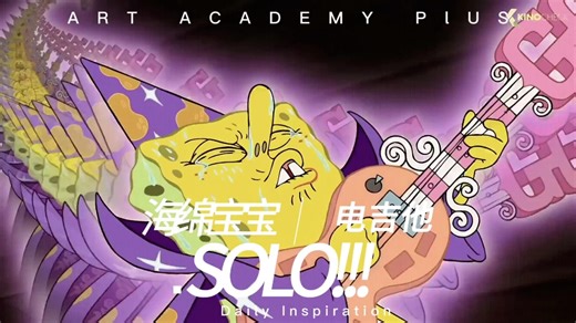 海绵宝宝中那些超燃的电吉他solo！！！