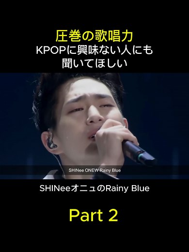 Part2 後半 涙を流しながら熱唱する姿を最後まで見てほしい レイニーブルー SHINee オニュ の圧巻の歌声 2014 TOKYO DOME #オニュ #オンユ #onew #shinee #rainyblue #レイニーブルー #kpop #感動をありがとう