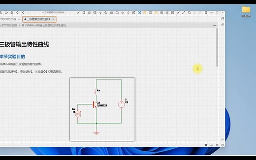 3.0 SIMetrix SIMPLIS Mindi仿真三极管输出特性曲线