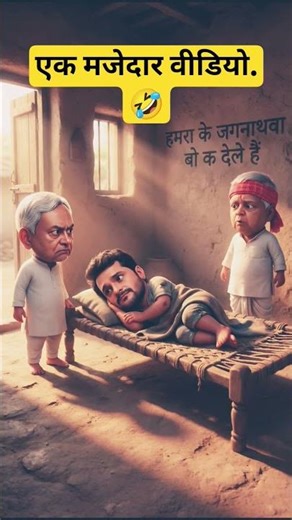 fanny comady 🤣 #bhojpuri applog hashi nhi rok payega.