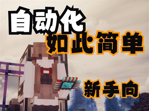 【AE2教程】不想手搓？那就自动化处理器合成！｜应用能源2 Applied Energistics 2