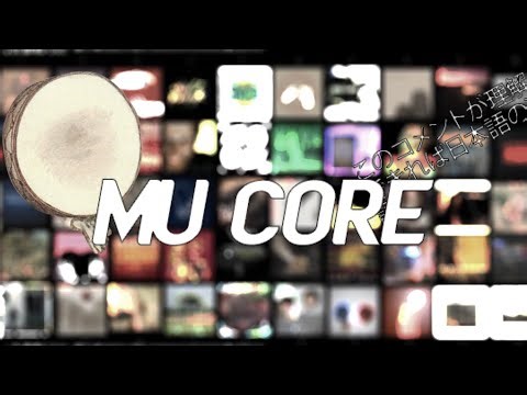¿QUÉ ES EL MU CORE? /MU CORE/ ¿CÓMO CONOCER MÚSICA NUEVA?