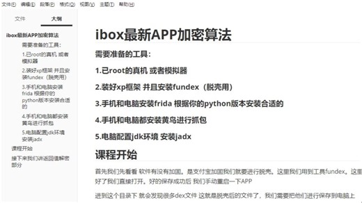 某ibox app加密算法分析