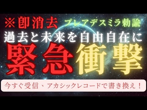 Instant deletion! [Emergency Shock] Mira of the Pleiades speaks of the awakening of awakening! Re...