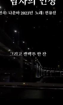 전유진의 남자의 인생 노래 모음