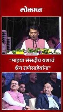 विधानसभेत पहिलं भाषण, राणेंची चिठ्ठी आली..मुख्यमंत्र्यांनी सांगितला किस्सा CM Fadnavis on Rane | SA5