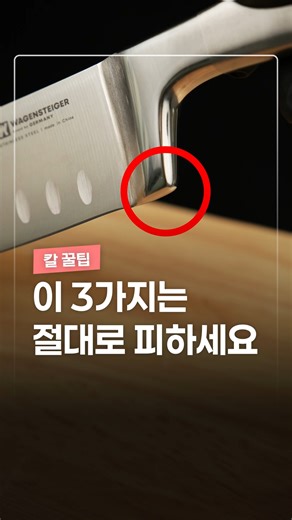 셰프들이 절대로 안 쓰는 칼 3가지 #꿀팁 #칼 | 짤컷