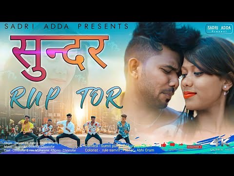 SUNDAR RUP TOR _ NEW NAGPURI DANCE VIDEO _ SINGER _ SARWAN SS _ SADRI ADDA OFFICIAL VIDEO _ 2021