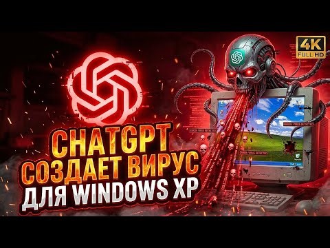 ChatGPT created a VIRUS for Windows (don't repeat, even though it's a prank)
