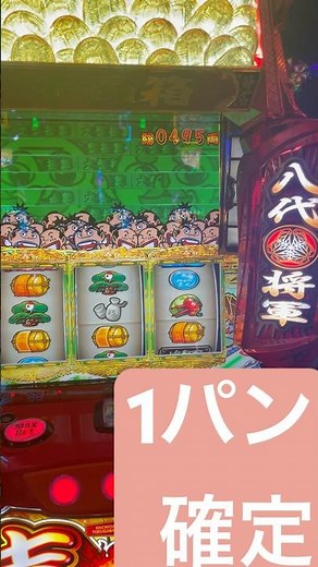 【スロット】吉宗 JACパンク 1パン 2連確定 裏鷹狩確定