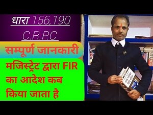 धारा 156 दण्ड प्रिक्रिया संहिता|section 156 Crpc in hindi |Dand Prakriya Sanhita Dhara 156#advocate#