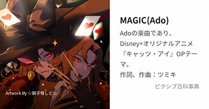 MAGIC(Ado)
