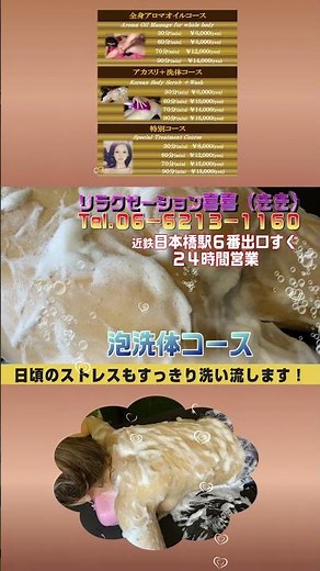 本格派韓国アカスリ『リラクゼーション 喜喜（きき）』リニューアル！ 📞０６-６２１３-１１６０ 大阪市中央区日本橋1-5 レディースアローズ１F 近鉄日本橋駅6番出口すぐ #泡洗体