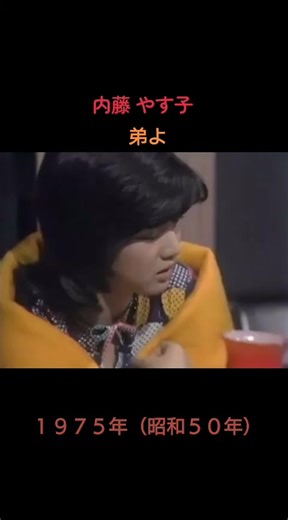 内藤やす子のデビューシングル「弟よ」