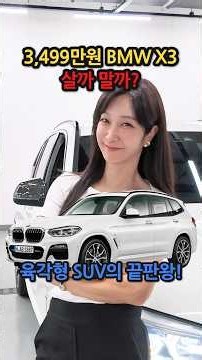 A BMW X3 for the price of a base-model Santa Fe? #UsedCar