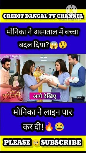 Pati Brahmachari|26 December2025|Bindiya evil plan! Caught Khushbu & Monika swapping the babies #yt