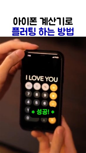 계산기 마술하는법