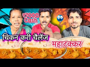 1 Minute Me Finish🤬| Mahathali Chicken Curry & Rice Khao 7000₹ Cash ghar ले जाओ😱| Chicken Challenge🥵