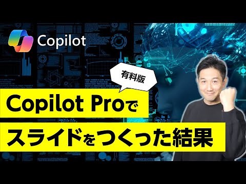 A presentation professional tries creating PowerPoint slides using Copilot Pro for the first time.