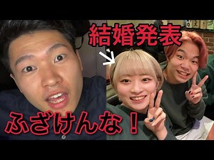 【こたゆな結婚】シダックスがブチギレてます！！