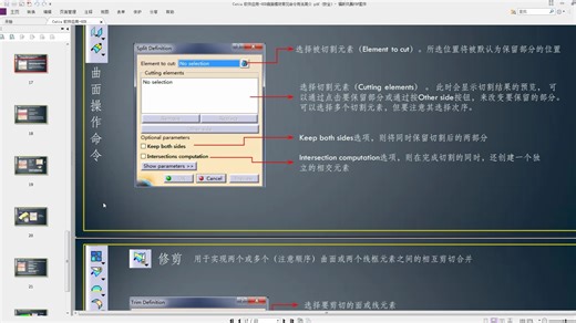 Catia 软件应用-GSD曲面模块常见命令用法简介