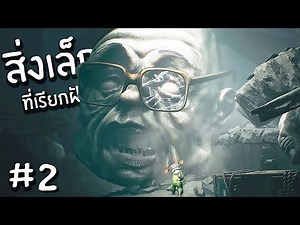 จำลองห้องเปล่าและการเปิดประตู | Little nightmare 3 Part 2