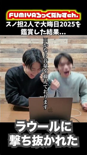 Two Snow Man fans watched New Year's Eve 2025 together and were blown away by Raul. #snowman #sno...