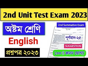 class 8 english 2nd unit test 2023।2nd unit test suggestion class 8।class 8 english 2nd unit test