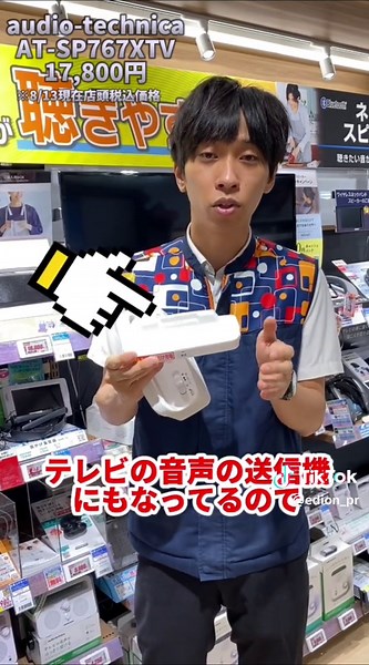 敬老の日に最適な手元スピーカーのご紹介