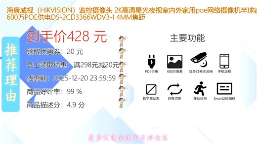 海康威视HIKVISION监控摄像头2K高清画质搭配星光级夜视技术室内外皆宜POE供电稳定高效半球设计美观耐用家庭安防理想之选