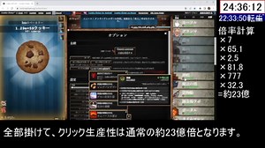 クッキークリッカー最終実績RTA 31:38:05 07/11【Cookie clicker v2.052 100%? speedrun】