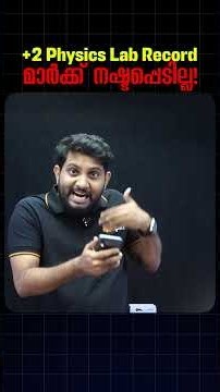 +2 Physics Lab Mark ഇനി നഷ്ടപ്പെടില്ല💯 | Eduport Plus Two
