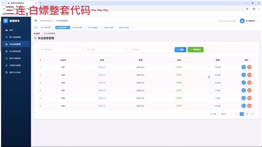 【2026最新】1小时搭建SpringBoot智慧停车场管理系统（附源码资料）前后端分离可完美运行，增删改查，毕设简历必备_java项目_web项目_毕业设计