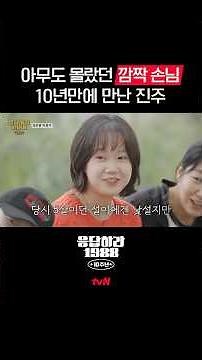 우리 진주 참 잘컸죠?🥹 #응답하라198810주년 EP.3
