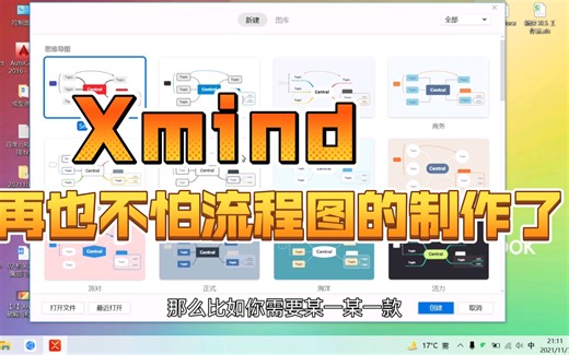 流程图制作--用思维导图就够了(Xmind)