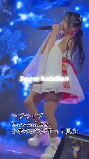 🌻はなぱんまん🌻天神娘🌟エンタメアイドル on Instagram: "ラブライブ Snow halation歌って見たよ🎤 #ラブライブ #Snowhalation #アイドル #はなぱんまん @chiig_studio_fluke"