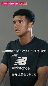 Struggling to Find the Right Cleats!? 【New Balance × Soccer Shop KAMO ”Play The Right Way” Part 3！】