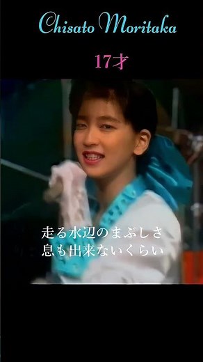 17才/森高千里/もりたか ちさと