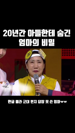 엄마의 비밀과 눈물, 도전 골든벨 이야기