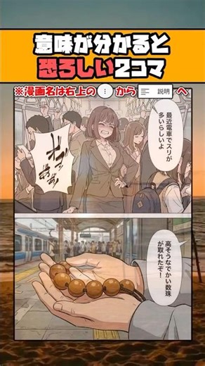 【話題】意味が分かると恐ろしい2コマｗ #漫画 #アニメ #shorts