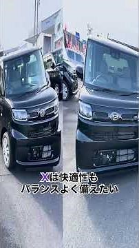 タント グレード比較