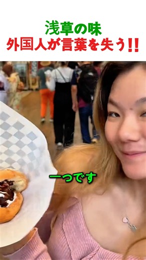 外国人が感動した! 浅草の絶品食べ歩き＆おすすめ名店5選