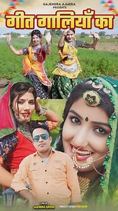 99K views · 667 reactions | ✍️Ajmera ✨- *#गीत_गाल्या_का ( New Song )* Hello Friends “ AJMERA PRODECTION “ released new folk song  listen hope You Like  | Gajendra Ajmera | Facebook