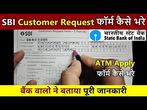 SBI Customer Request Form For ATM Apply | sbi atm card form | bank me atm apply kaise kare