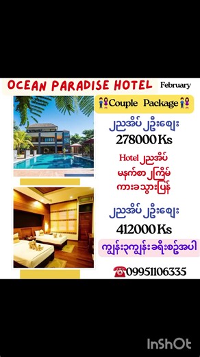 နောက်ဆုံးရဲ့ Ocean Paradise Hotel Couple Package