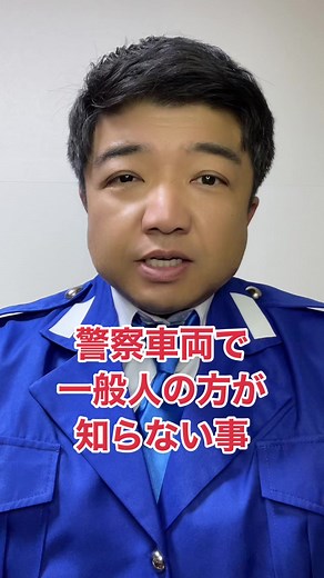 警察車両の知られざる機能とシステム